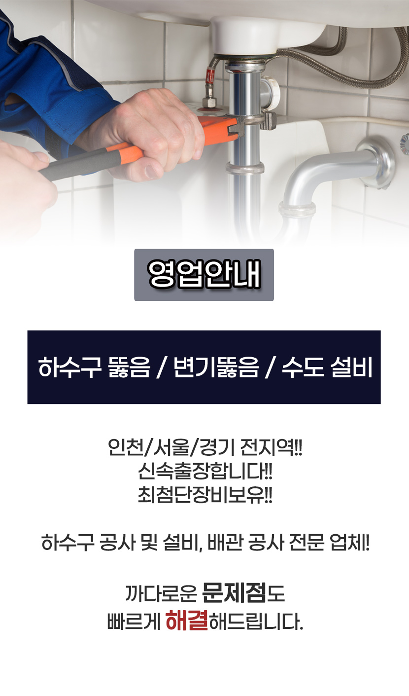 인천하수구막힘