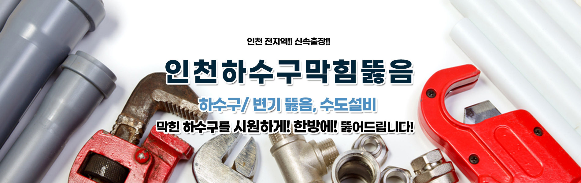 인천하수구막힘 PC 비주얼 0